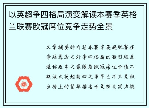 以英超争四格局演变解读本赛季英格兰联赛欧冠席位竞争走势全景