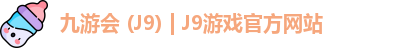 九游会